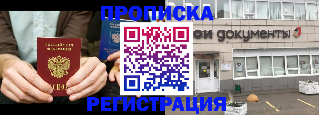 прописка для работы в Можге