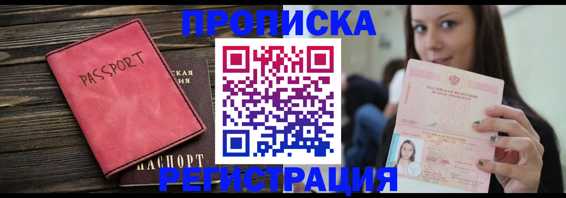 прописка для работы в Можге