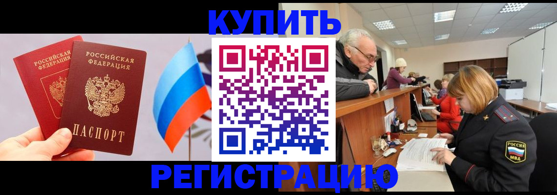 купить прописку в Можге