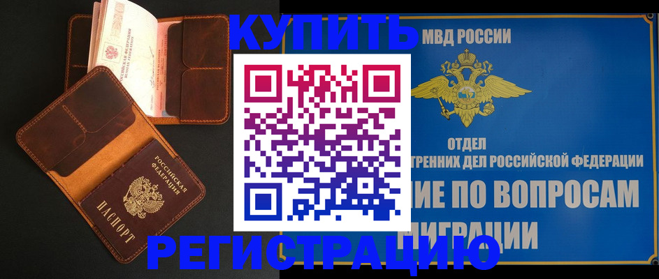 временная регистрация в квартире в Можге