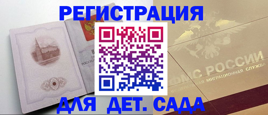 регистрация для дет. сада в Можге