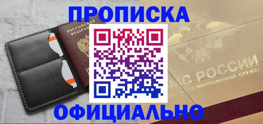 прописка в квартире в Можге