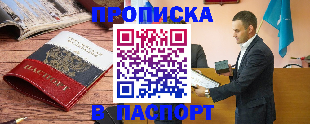 прописка в квартире в Можге